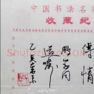 魏礼圣书法题签：笔墨传情