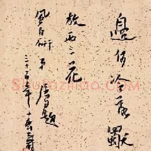 著名书画家潘天寿书法作品欣赏