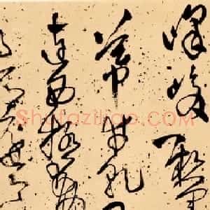 王铎草书欣赏《凤林戈未诗卷》