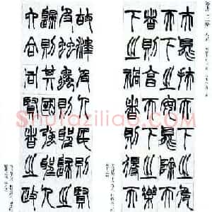 赵之谦篆书欣赏《群臣治要引三略》