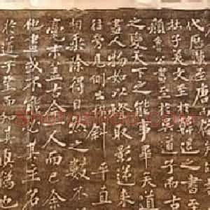 苏东坡行楷书法欣赏《登州卧碑》