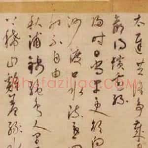 康里巎巎草书作品《唐人绝句六首》卷