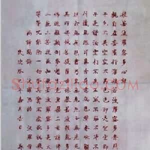 郑绍钧楷书作品《般若波罗蜜多心经》