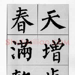 柳公权玄秘塔碑集字帖《柳体对联》