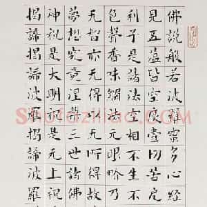邓尔雅楷书《心经》