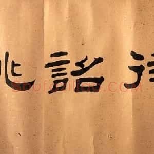 赵佶御题《王齐翰妙笔勘书图》