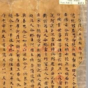 唐代敦煌墨迹《观弥勒菩萨上生兜率天经》