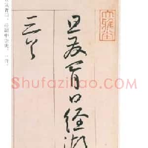 王宠书法《草书自书游包山诗手卷》