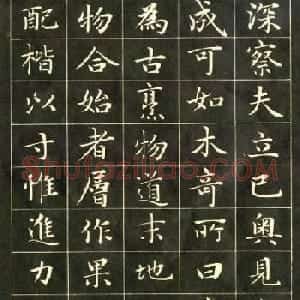 元代书法家赵孟頫小楷字帖欣赏