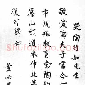 董必武书法手迹
