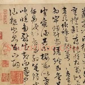 刘先臣（印）行草书题友人梅花卷