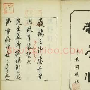 日本著名书法家米庵《敝帚帖》