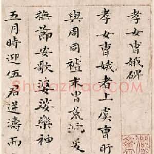 祝允明48岁小楷《孝女曹娥碑+洛神赋十三行》