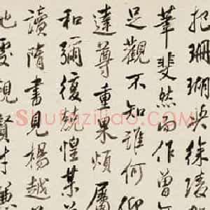 皇十一子成亲王书奉澹人师傅手卷欣赏