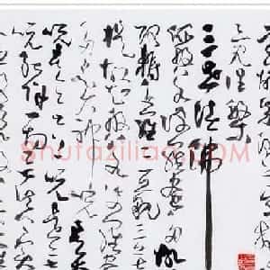 梁小钧草书书法作品欣赏《心经手卷》
