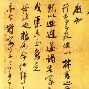 米芾书法艺术赏析《留简帖》