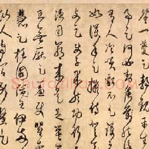 南宋白玉蟾书法墨迹欣赏:草书《足轩铭卷》