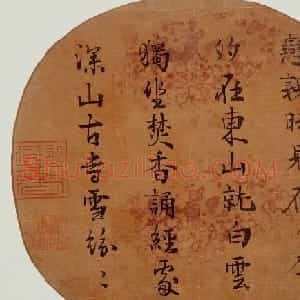 宋理宗赵昀书法墨迹欣赏
