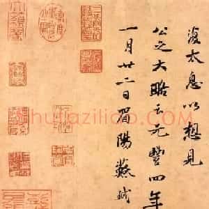 苏轼行楷书法欣赏《吏部陈公诗跋》