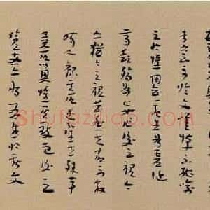 吴勇章草书法作品欣赏《兰亭序》