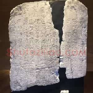 唐代颜真卿69岁楷书《西亭记》残碑