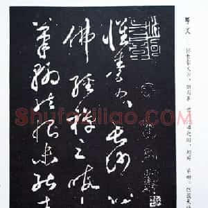 《怀素草书自叙帖》蜀中石氏藏本