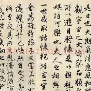 胡问遂临《兰亭序》书法作品
