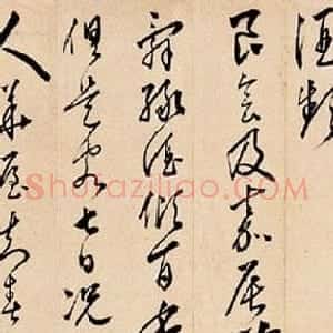 黄姬水书法手卷《草书诗翰》