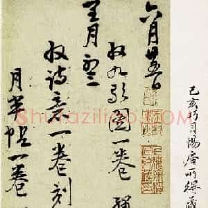 明代陆深行书收藏书画稿本册页