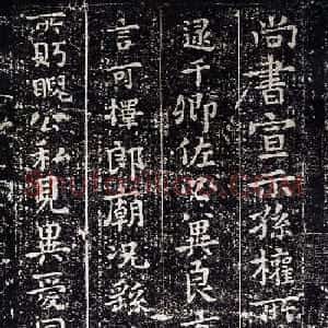 钟繇书法碑刻《宣示表》