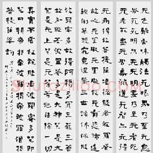 常福居士书法作品《心经》高清大图