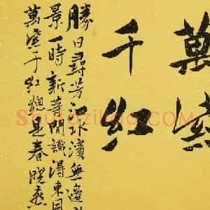 从驻港部队走出来的女书法家汤晓燕书法作品