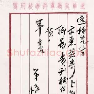 张恨水手札
