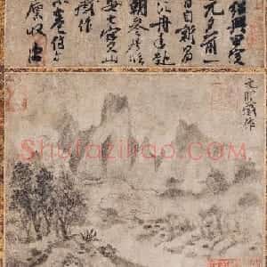 南宋米友仁书画作品《远岫晴云图》