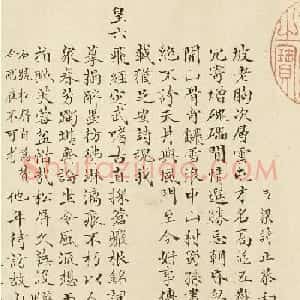 清代嵇璜楷书《群臣恭和御制诗》