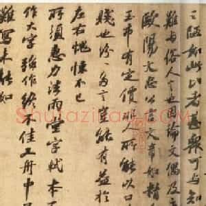 苏轼行书长卷《东坡与民师书真迹》