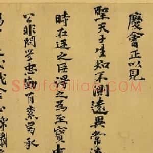 南宋丞相郑清之书法题跋《赵佶蔡行敕卷》