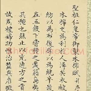清直隶总督方观承小楷《御制木棉赋》