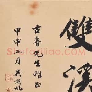 吴湖帆书法作品香港拍卖专辑