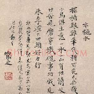 当代草圣林散之的楷书作品