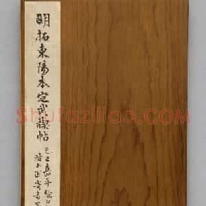 明拓东阳本定武兰亭序