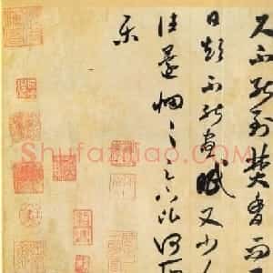 米芾草书《焚香帖》书法赏析