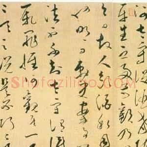 文天祥草书谢昌元座右铭自警辞真迹