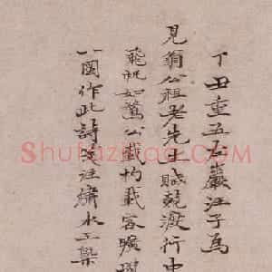 清代王概书法《龙舟竞渡诗》