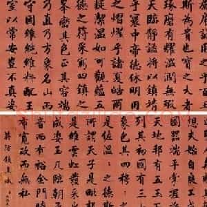 纪晓岚楷书作品欣赏《镇圭赋》