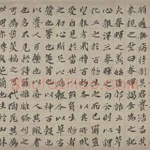 欧阳玄楷书春晖堂记卷