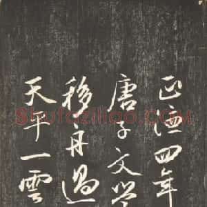 祝允明行书题滋蕙堂本兰亭序