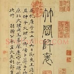 明代许元复楷书《许初竹冈阡表册》