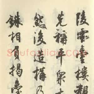 近代沈尹默书行书临范册页