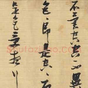张瑞图草书《心经》卷
